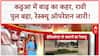 J&K Floods: कठुआ में रावी पुल बहा, CRPF कैंप क्षतिग्रस्त, 26 का रेस्क्यू!