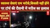 System Failure: Bulandshahr में टॉर्च से इलाज, Chhindwara में Lift हादसा!