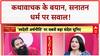 Baba Ramdev Exclusive: 'ऐसे लोगों को बाबा नहीं बोलना..', Aniruddhacharya के बयान पर बोले रामदेव