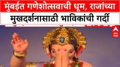 Ganeshotsav Mukhdarshan | Lalbaugcha Raja आणि Ganesh Galli Raja चे मुखदर्शन, Rameswaram मंदिराची प्रतिकृती