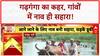 Ganga Flood: गढ़गंगा का विकराल रूप, 10 गांवों का संपर्क टूटा