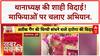 Grand Farewell:ऑपरेशन माफिया के नायक उपेंद्र  सिंह को मिली अनोखी विदाई | | ABP NEWS