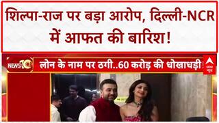 Fraud Case: Shilpa Shetty, Raj Kundra पर ₹60 करोड़ की धोखाधड़ी का केस दर्ज! | Breaking