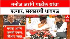 Maratha Reservation | आजाद मैदानात Manoj Jarange यांचा एल्गार, सरकारची धावपळ