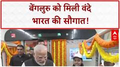 Vande Bharat Express: PM Modi ने Bengaluru को दी 3 ट्रेनों की सौगात, बच्चों से भी मिले