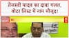 Voter List Controversy: तेजस्वी Yadav का नाम वोटर लिस्ट में है या नहीं? EC ने दी सफाई!