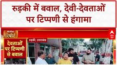 Hate Speech: रुड़की में Hindu देवी-देवताओं पर टिप्पणी, BJP पार्षद की पिटाई! Uttarakhand