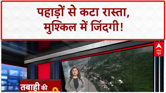 Uttarakhand Landslide: धराली में तबाही, सड़क बंद, रेस्क्यू टीम फंसी, बिजली गुल!