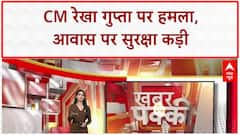 CM Rekha Gupta Attack: पहली तस्वीर आई सामने, BJP नेताओं का जमावड़ा