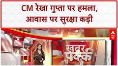 CM Rekha Gupta Attack: पहली तस्वीर आई सामने, BJP नेताओं का जमावड़ा