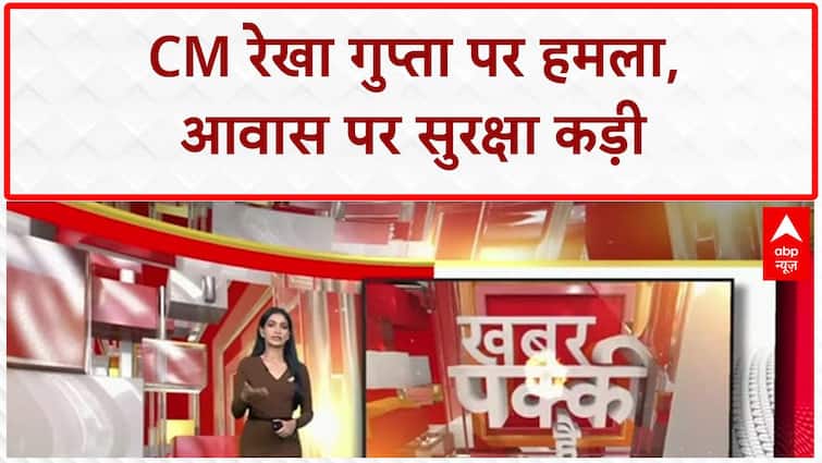CM Rekha Gupta Attack: बोलीं- हमला दिल्लीवासियों पर, जांच जारी