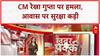 CM Rekha Gupta Attack: पहली तस्वीर आई सामने, BJP नेताओं का जमावड़ा