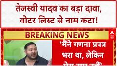 Voter List Controversy: Tejashwi Yadav का नाम कटा, बोले- 'चुनाव कैसे लड़ेंगे?'