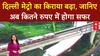 Delhi Metro Fare Hike: Delhi Metro का किराया बढ़ा, आज से लागू होंगी नई दरें! | ABP News