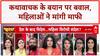Aniruddhacharya Controversial Remarks: 'वेश्या' शब्द पर अनिरुद्धाचार्य से की गई माफी की मांग