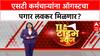Maharashtra Govt Early Salary | ST कर्मचाऱ्यांना ऑगस्टचा पगार याच महिन्यात? बाप्पा पाहुणा येणार?