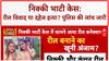 Nikki Bhati Murder Case: Greater Noida में नया मोड़, सभी आरोपी गिरफ्तार!