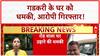 Bomb Threat: Nitin Gadkari के घर को उड़ाने की धमकी, आरोपी अरेस्ट!