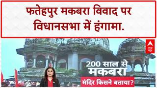 Fatehpur Controversy: UP Assembly में हंगामा, विपक्ष ने सरकार को घेरा!