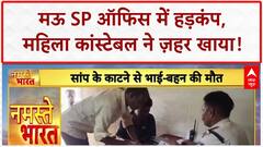 Breaking News: Chamba में 6 की मौत, Mau में Constable का Suicide Attempt, UP में Bulldozer का कहर