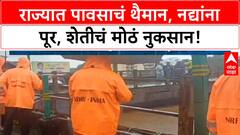 Maharashtra Floods : कोकण, विदर्भ, मराठवाड्यात थैमान, शेतीचं मोठं नुकसान, Orange Alert जारी