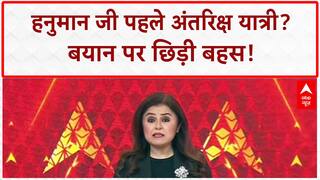 Hanuman First Astronaut: BJP MP Anurag Thakur के बयान पर सियासी बवाल!