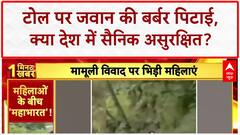 Meerut Toll Plaza Soldier Assault: टोल प्लाजा पर जवान की पिटाई, देश में फूटा गुस्सा, 6 गिरफ्तार!