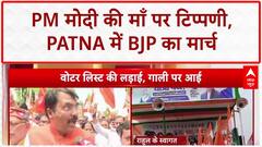PM Modi Mother Abuse: PM मोदी की माँ पर 'अपमान', Patna में BJP का प्रदर्शन