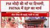 PM Modi Mother Abuse: PM मोदी की माँ पर 'अपमान', Patna में BJP का प्रदर्शन