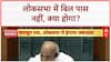 Parliament session: Lok Sabha में 3 हफ्ते से Bill पास नहीं, Sports Bill पर गतिरोध!