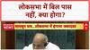 Parliament session: Lok Sabha में 3 हफ्ते से Bill पास नहीं, Sports Bill पर गतिरोध!