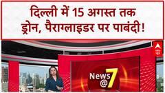 Delhi Independence Day Security: 15 अगस्त को Delhi में 'नो फ्लाई जोन'