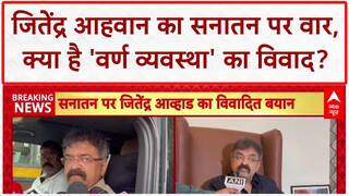 Sanatan Dharma Row: जितेंद्र Awhad अड़े, बोले- 'वर्ण व्यवस्था' के खिलाफ़, हिंदू होने पर गर्व!