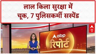 Red Fort Security Lapse: स्वतंत्रता दिवस से पहले बड़ा एक्शन, 7 पुलिसकर्मी सस्पेंड