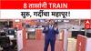 Mumbai Local Train Update | 8 तासांनी Train सुरु, गर्दीचा महापूर! CSMT-Kurla अजूनही बंद