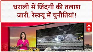 Flash Floods: Dharaali में रेस्क्यू, Dehradun-UP में तबाही, Ganga में समाए मंदिर!