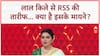 PM Modi RSS Praise: लाल किले से PM Modi ने तोड़ा रिकॉर्ड, RSS की तारीफ पर सियासी घमासान!