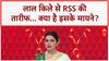 PM Modi RSS Praise: लाल किले से PM Modi ने तोड़ा रिकॉर्ड, RSS की तारीफ पर सियासी घमासान!