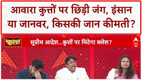 Stray Dog Menace: इंसान बनाम जानवर के अधिकार पर तीखी बहस