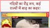 Flood Fury: गंगा-यमुना का रौद्र रूप, Himachal में तबाही का मंजर!