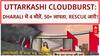 Uttarkashi Cloudburst: Dharali में भारी तबाही, Rescue जारी, PM-CM की नज़र!