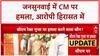 Delhi CM Rekha Gupta Attack: दिल्ली की मुख्यमंत्री रेखा गुप्ता पर जनसुनवाई में हमला!
