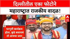 Uddhav Thackeray Seating Row | INDIA आघाडीच्या बैठकीतील फोटोवरून राजकारण तापले!