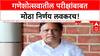 Ashish Shelar PC Ganeshotsav Exams | परीक्षा पुढे ढकलणार? 'प्रभाग रचना' आरोपांवर पलटवार!