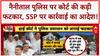 Uttarakhand High Court reprimands: SSP Nainital को ट्रांसफर का आदेश, पुलिस की नाकामी पर फटकार!