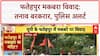 Fatehpur Temple-Tomb Dispute: मकबरे में घुसे प्रदर्शनकारी, पुलिस बेबस!