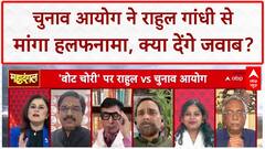 Rahul Gandhi के आरोपों पर Election Commission ने मांगा हलफनामा | Voter Fraud | Bihar Election 2025