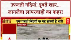 Floods: जानलेवा Selfie, लापरवाही से मौत! UP, Bihar, Himachal में कुदरत का कहर