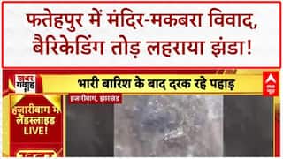 Fatehpur Temple-Tomb Dispute: 'हम मंदिर में करेंगे पूजा..', मंदिर-मकबरा विवाद पर भारी बवाल |