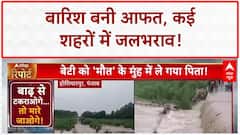 Heavy Rain: पंजाब से UP तक आफत, Gurugram डूबा, प्रशासन पर सवाल!